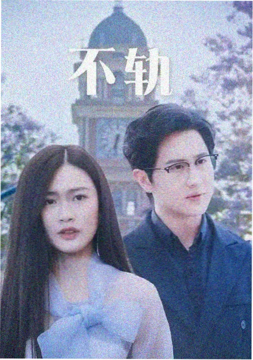 雾港档案剧集海报